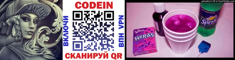 Codein напиток Lean (лин)  Камызяк 